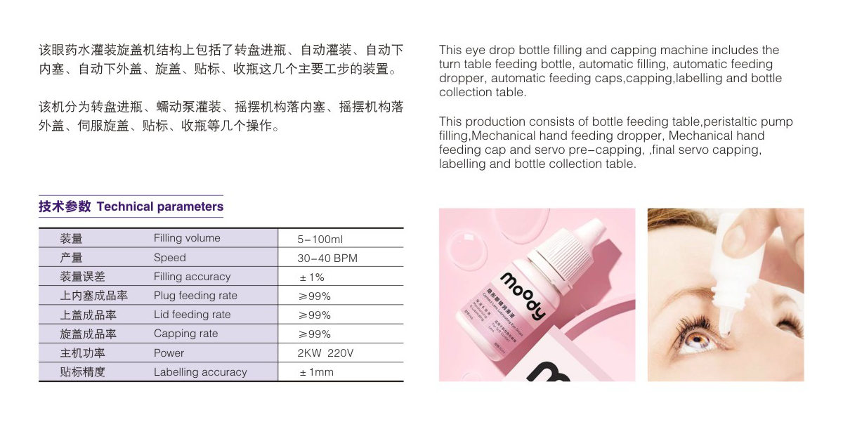 眼药水灌装生产线1.jpg